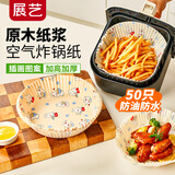 展艺圆形空气炸锅专用纸托彩韵50只16cm加厚加高食品级原木纸浆烘焙纸