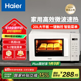海尔（Haier）家用微波炉 20L小型快捷微波炉 360°加热 易清洁内胆  智能菜单 一键解冻 触控面板HW-E20Y2W