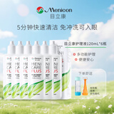 目立康护理液硬性角塑形镜美尼康护理液除蛋白ab液ok镜RGP隐形眼镜240mL 目立康护理液120mL*6瓶