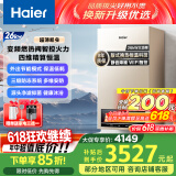 海尔（Haier）燃气壁挂炉天然气板换式静音采暖炉家用地暖供暖全屋热水节能WIFI智控多点恒温以旧换新L1PB26-HJ5
