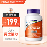 诺奥（NOW）左旋精氨酸 补肾男士保健品备孕增肌健身1000mg*120片美国进口