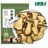 半山农牛肝菌100g 山珍南北干货食用菌煲汤炖汤火锅食材云南特产