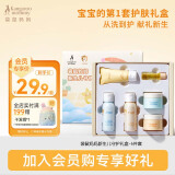 袋鼠妈妈新生儿礼盒6件体验装 面霜+沐浴露+小冰霜+抚触油+倍护乳+爽身露