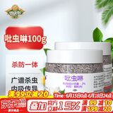 德沃多肥料吡虫啉杀虫剂50g*2花卉拌土小白药蚜虫蚧壳虫蓟马白粉虱百虫清