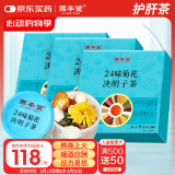 固本堂24味菊花枸杞决明子茶养肝护肝茶金银花茶养生茶男士熬夜养生茶包