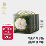 babycare山茶花婴儿隔尿垫一次性新生儿防水透气护理垫L码78片