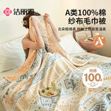 洁丽雅（Grace）A类100%纯棉纱布毛巾被毛毯夏凉空调午睡盖毯1*1.5m