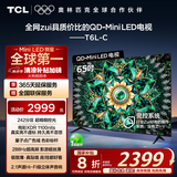 TCL电视 65T6L-C 65英寸 QD-Mini LED QLED量子点 绚彩XDR 1100nits DeepSeek 国家补贴20%