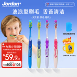 Jordan青少年初高中大童牙刷9岁以上4支装 舌苔清洁 颜色随机