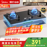 美的（Midea）燃气灶双灶家用5.0KW大火力黑晶宽面板台嵌两用双灶液化气灶Q330