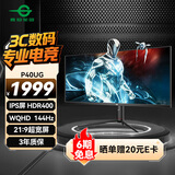 泰坦军团40英寸带鱼屏WQHD 144Hz IPS HDR400广色域 内置音箱 升降支架智能分屏电竞办公2K准4K显示器P40UG