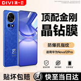 第一卫【官 方推荐丨2片】适用华为nova14pro钢化膜12/13Pro/12Ultra手机膜全屏覆盖高清抗指纹保护贴膜
