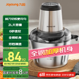 九阳（Joyoung）绞肉机家用 婴儿辅食机绞馅机碎肉机料理机饺子肉馅搅拌机打蒜器电动搅肉机 2L钢碗S20-LA320