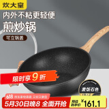 炊大皇 炒锅不粘锅麦饭石色炒菜锅30cm 电磁炉通用 黑曜石C30JD1