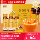 福东海刺梨原浆600ml【良心100%原浆】贵州特产刺梨汁原液高维C 12瓶