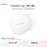 华为 Tag 轻薄小巧华为tag防丢精灵（单件装）防丢器追踪器 防丢提醒 适配华为手机Pura70/Mate60系列