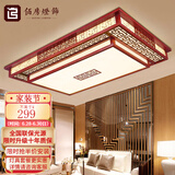 佰房灯饰新中式吸顶灯led客厅大灯大厅灯餐厅卧室灯中山灯具套餐三室两厅 【限购】100*70厘米三色壁控