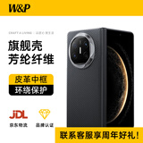 W&P【前后全包】适用华为Matex6手机壳典藏版凯夫拉灵犀中轴保护套X6轻薄转轴芳纶纤维磁吸壳商务wp