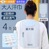 oein大人吸汗巾成人纯棉垫背巾产妇大号全棉纱布汗巾儿童运动隔汗毛巾 4条装 纯色 运动款 成人吸汗巾 (48*30cm/6层棉纱/柔软透气)