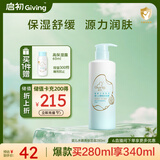启初 宝宝儿童身体乳润肤乳补水露植物之初水嫩高保湿露280ml 新升级