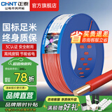 正泰（CHNT）电线铜芯电缆电源线BV1.5/2.5/4平方6平方国标纯铜家装硬电线 红色BV2.5（100米）
