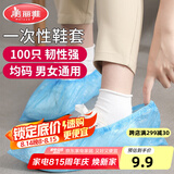 美丽雅 鞋套一次性100只室内机房厂房样板间家用塑料防水防雨防尘均码