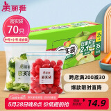 美丽雅 食品密封袋70只中小号密实袋一次性家用冰箱冷冻保鲜蔬菜自封袋