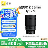 尼康（Nikon）Z 35mm f/1.2 S 全画幅 微单 S-型（S-Line）大光圈 广角镜头 视频拍摄