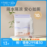 十月结晶一次性马桶垫产妇旅行黏贴坐垫纸孕产妇坐便套防水 10片