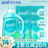 蓝月亮 除菌去味洗衣液橙花香 2kg瓶+500g袋*4除菌>99.9%去霉味儿童可用