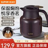 苏泊尔（SUPOR）保温壶316不锈钢泡茶壶家用热水瓶大容量焖茶壶保温水壶闷暖水壶 砂金红【茶仓需单独购买】 1L
