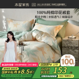 水星家纺被套纯棉100%全棉被罩单件双人床上用品200x230cm
