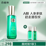 百雀羚精华水草本帧颜淡纹修护精华水100ml（紧致淡纹）品质国货送女友
