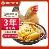 缘琳山煲汤老母鸡  炖鸡汤 新鲜跑山土鸡 月子鸡 土母鸡 大别山农家散养 黄油老母鸡2.8斤左右x1只