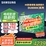 三星（SAMSUNG）国补特惠 25年新品55/65/75/85英寸DU8000C系列 4K超高清 全面屏超薄机身27mm 液晶电视开机无广告 75英寸 新品国补一级UA75DU8000CXXZ