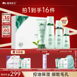 植物医生高山白茶毛孔细致礼盒护肤品套装520礼物(洁水乳精华）