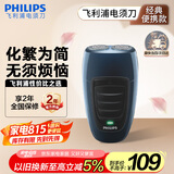 飞利浦（PHILIPS）电动剃须刀经典便携款 自研磨刀片刮胡刀 生日礼物 七夕情人节礼物送男友送老公 PQ190/16