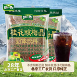 锄禾 桂花酸梅晶 速溶固体饮料 饮品冲剂居家自制乌梅汁餐饮商用 桂花酸梅晶380g*2袋