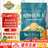 德沃多肥料植物营养土30L通用养花土种菜有机土壤果蔬花卉盆栽种植土椰糠土