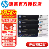 惠普（HP）130a硒鼓cf350a原装粉盒 适用m176n m177fw打印机墨盒 130A硒鼓四色套装