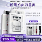 HEALOINE稀洛因白黑粉水光原液奶皮面膜补水锁水紧致抗皱舒缓保湿水绷带