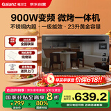 格兰仕（Galanz）家用微波炉 变频微波炉烤箱一体机 900瓦速热 省电一级能效 23升不锈钢内胆 平板式光波炉A7(B3)