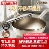 京严有钛不粘锅炒锅电磁炉炒菜锅陶瓷铁锅0氟健康平底锅牛排煎锅通用 有钛【0氟涂层 】耐磨不粘 26cm