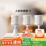 Aqara绿米联创 人体传感器E1 感知人或动物移动 带光照度检测 智能家居 【套装】人体传感器E1*3