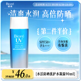 碧柔（Biore）水活防晒优护水凝露90ml SPF50+PA+++隔离防晒霜防汗美白提亮自营