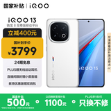 vivo iQOO 13 【国家补贴】16GB+512GB 传奇版 骁龙8至尊版 2K护眼屏 120W快充长续航 5G电竞手机