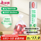 美丽雅 抗菌保鲜袋食品级310只大号35*25cm 点断式一次性微波冰箱塑料袋