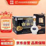 白云边 二十年陈酿 浓酱兼香型白酒 53度 450ml*6瓶 整箱装
