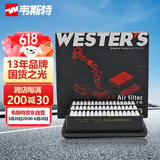 韦斯特空气滤清器*MA5290(适配现代悦动1.8L/09款现代i30 1.6L,2.0L)