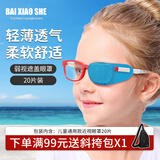 白小奢弱视遮盖眼罩【20片】儿童通用款单眼近视眼罩
